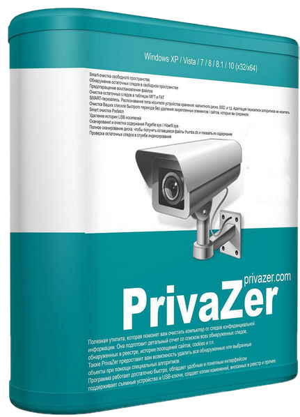 PrivaZer 3.0.38 (2018) РС | Portable