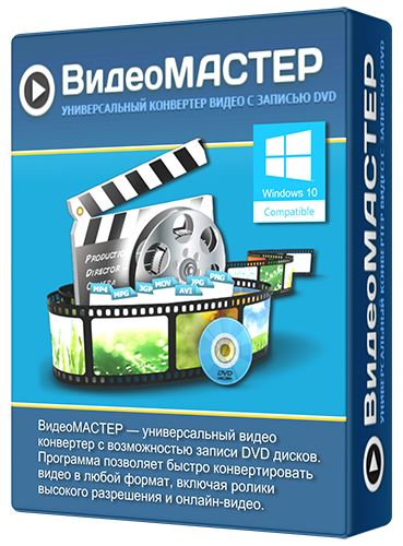 ВидеоМастер 12.5 (2019) РС | RePack & Portable by elchupacabra