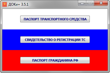 ДОКи+ 3.5.6 (2018) PC