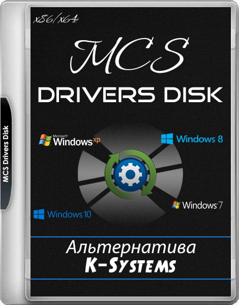 MCS Drivers Disk 19.11.05.1535 (2019) | PC
