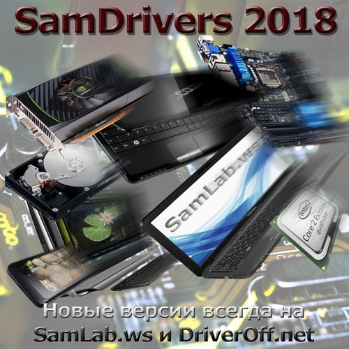 SamDrivers 18.3 - Сборник драйверов для всех Windows (2018) PC | FULL - ISO