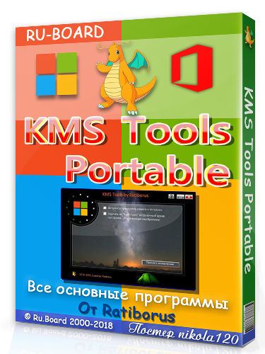 KMS Tools 15.7.2018 (2018) РС Portable by Ratiborus