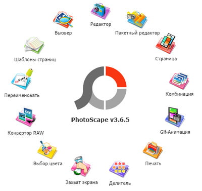 PhotoScape 3.7 (2013) РС
