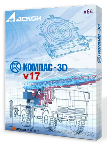 КОМПАС-3D 17.1.9 (2018) PC | RePack by KpoJIuK