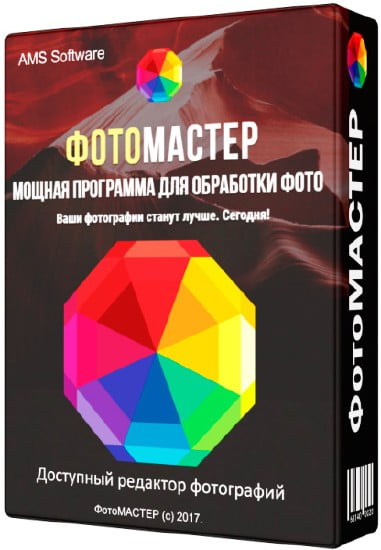 ФотоМАСТЕР 4.0 (2018) PC | RePack & Portable by TryRooM